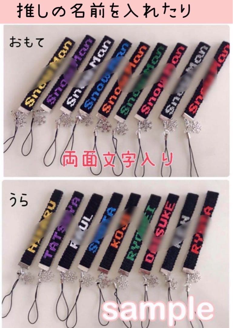 両面文字入り ミサンガストラップ