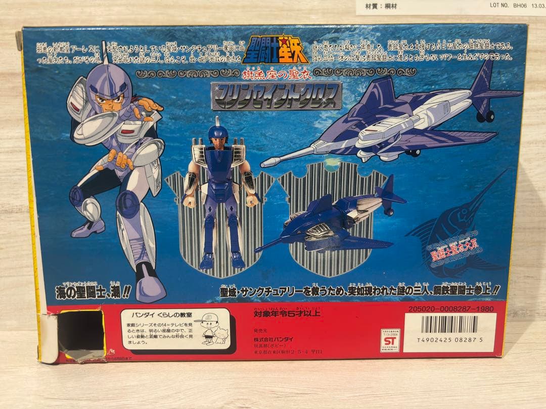BANDAI 聖闘士星矢　マリンセイントクロス
