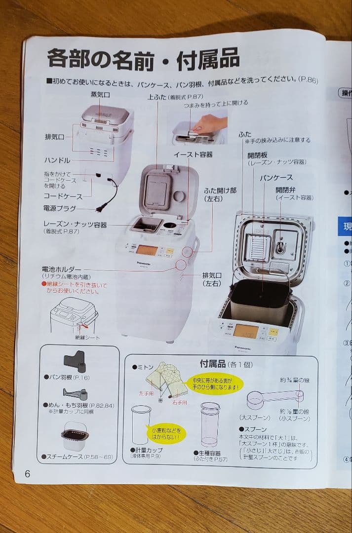 パナソニック　ホームベーカリー　 Panasonic　取説付き　調理家電　美品♪