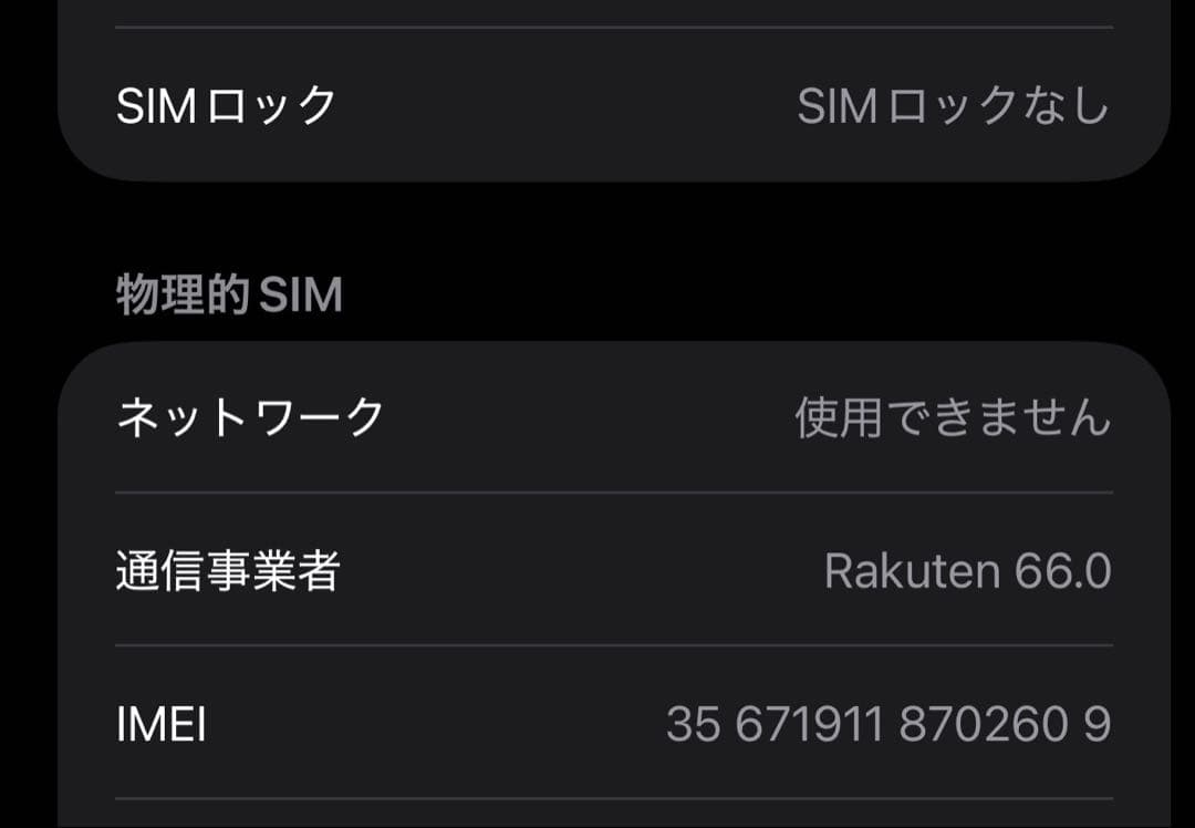 【超美品】iPhone12 ProMax 256GB グラファイト