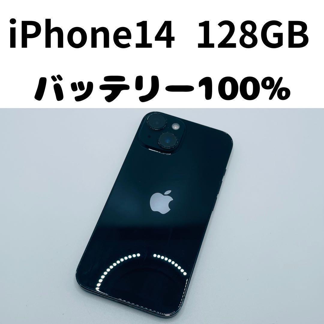 【格安美品】iPhone 14 128GB simフリー本体 217