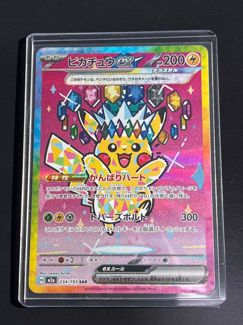 ピカチュウex sar MEGAドリーム