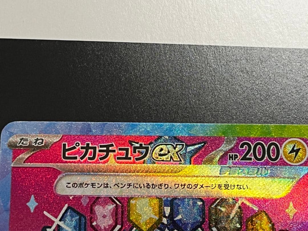 ピカチュウex sar MEGAドリーム