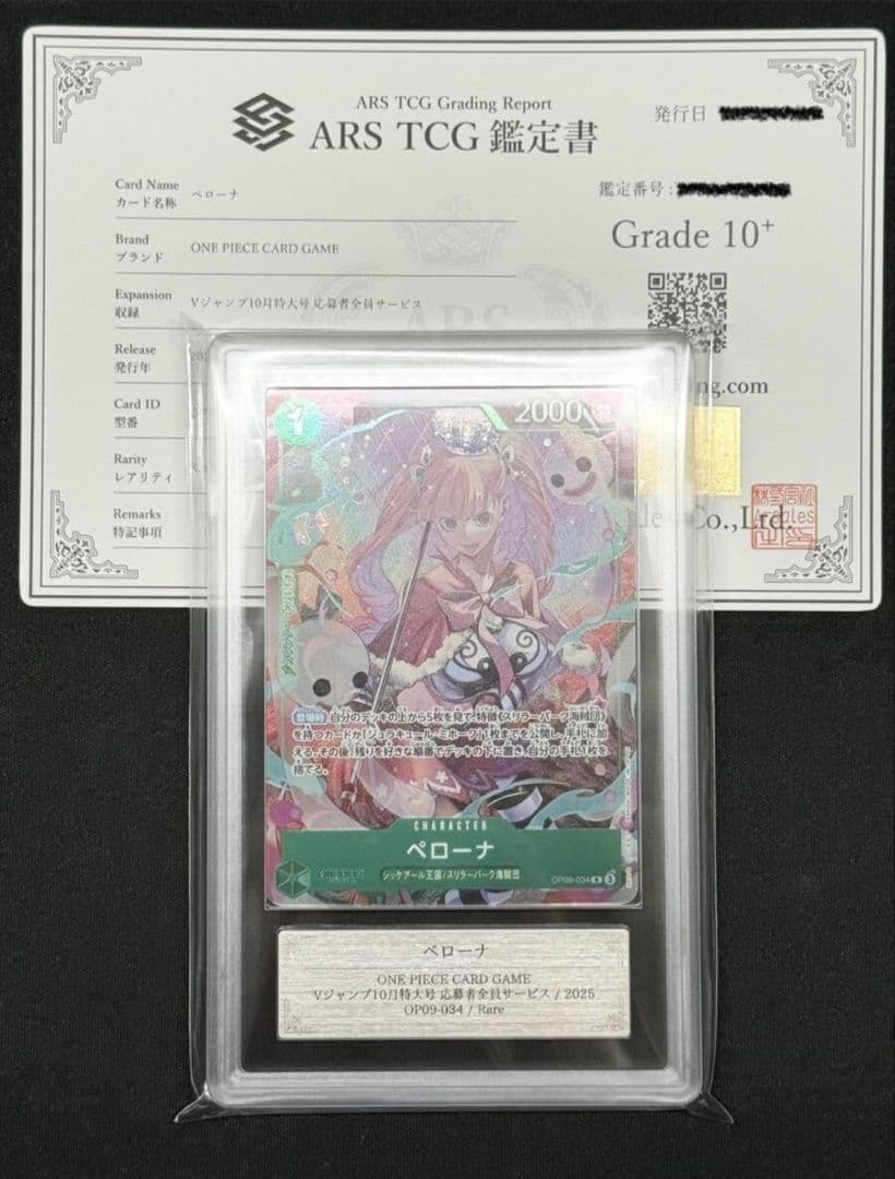 ペローナ プロモカード　ars10+