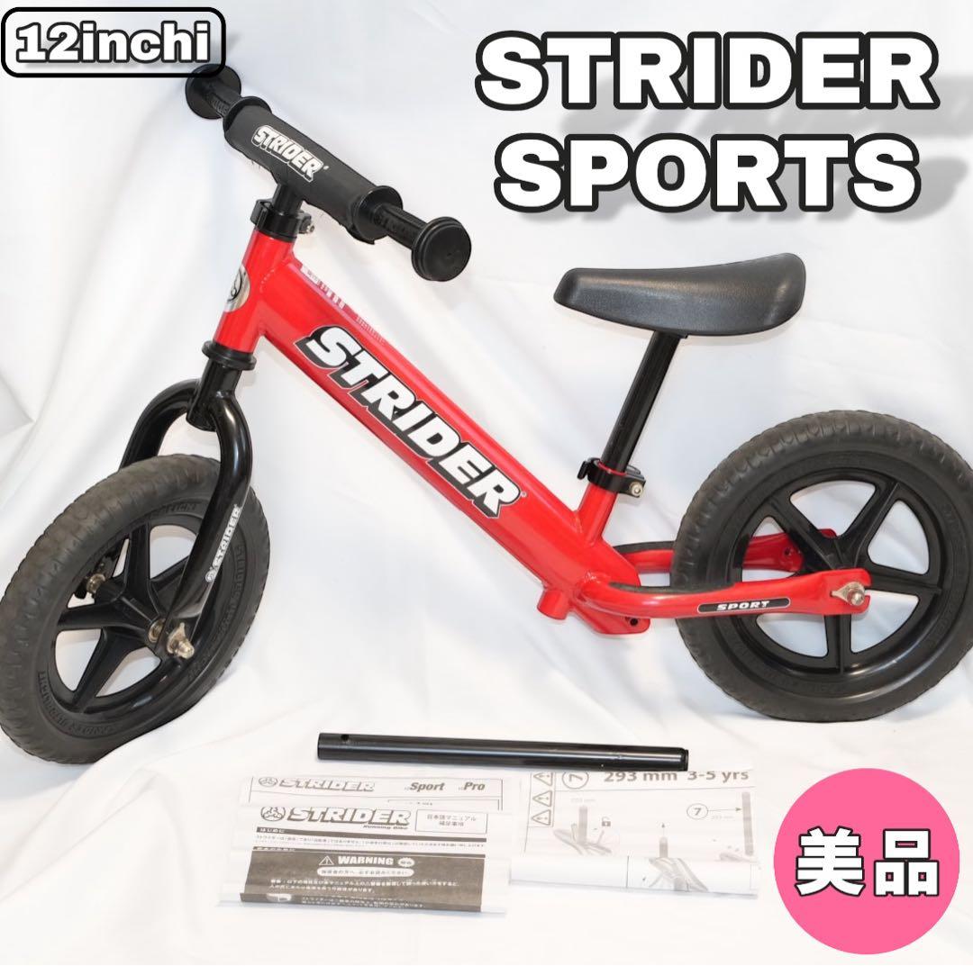 【美品】STRIDER／ストライダー Sport 12インチ レッド