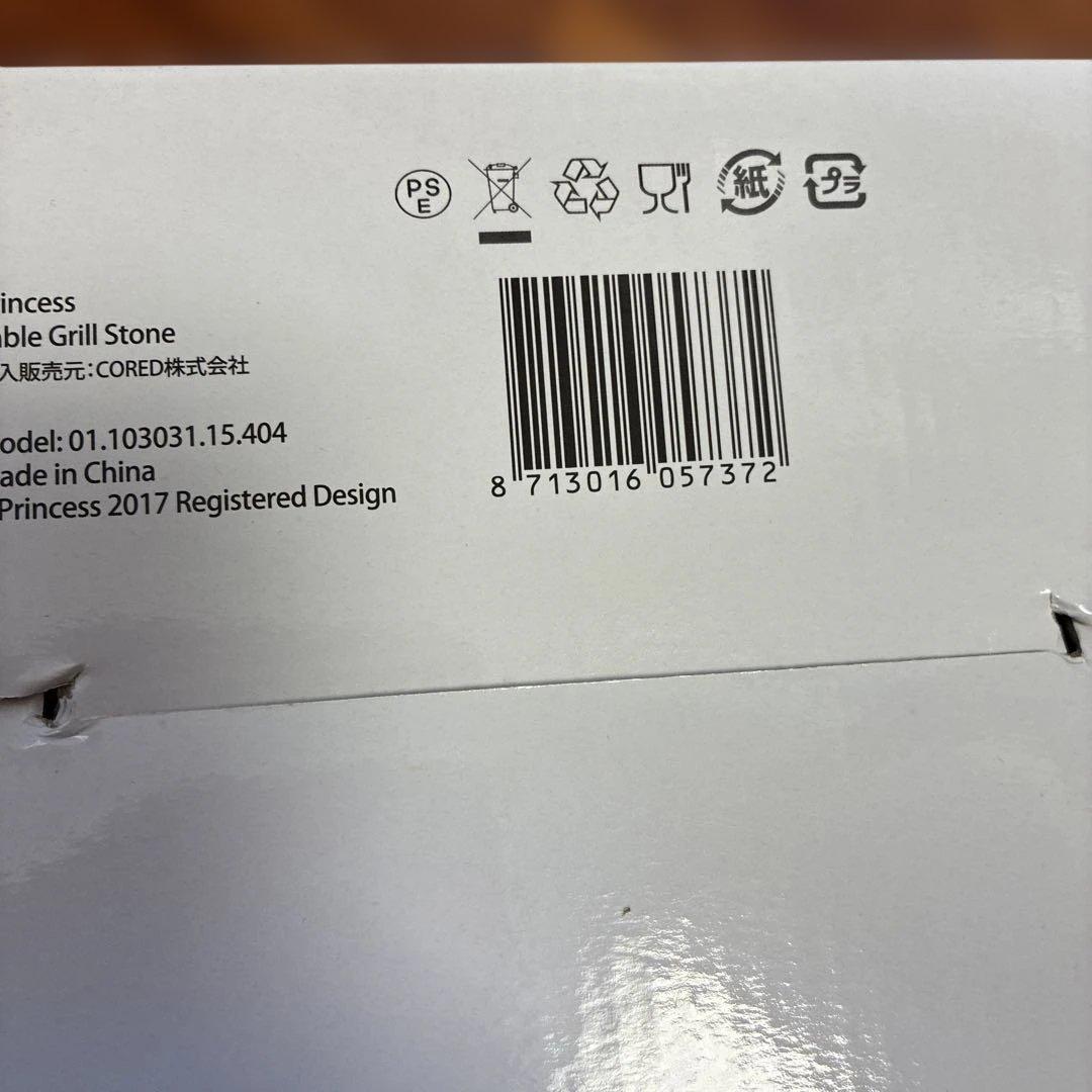 プリンセス Table Grill Stone テーブルグリルストーン