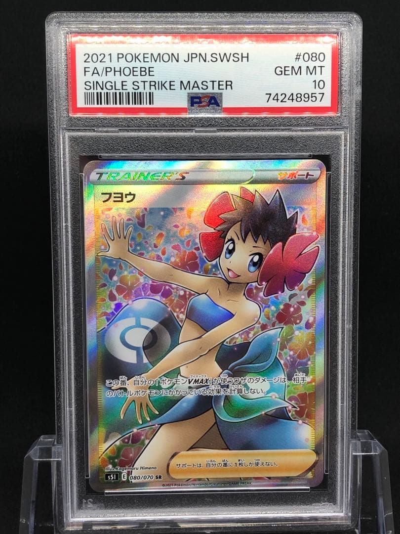 【PSA10】フヨウ sr ポケカ　ポケモンカード