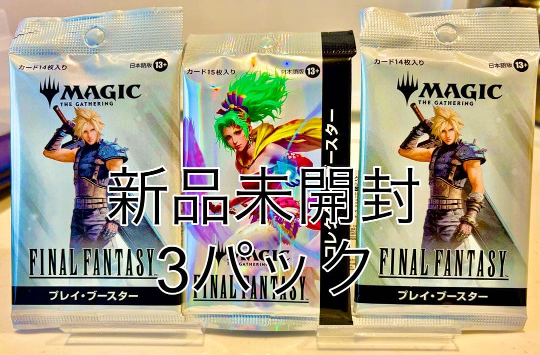 MTG FINAL FANTASY プレイ・ブースター 未開封3パック 日本語版