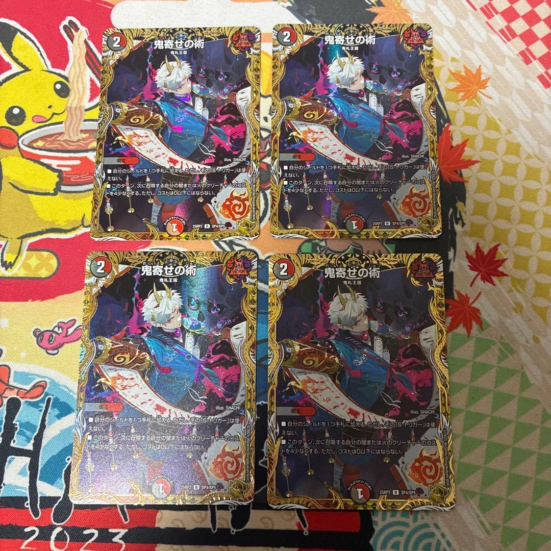 鬼寄せの術 金トレジャー