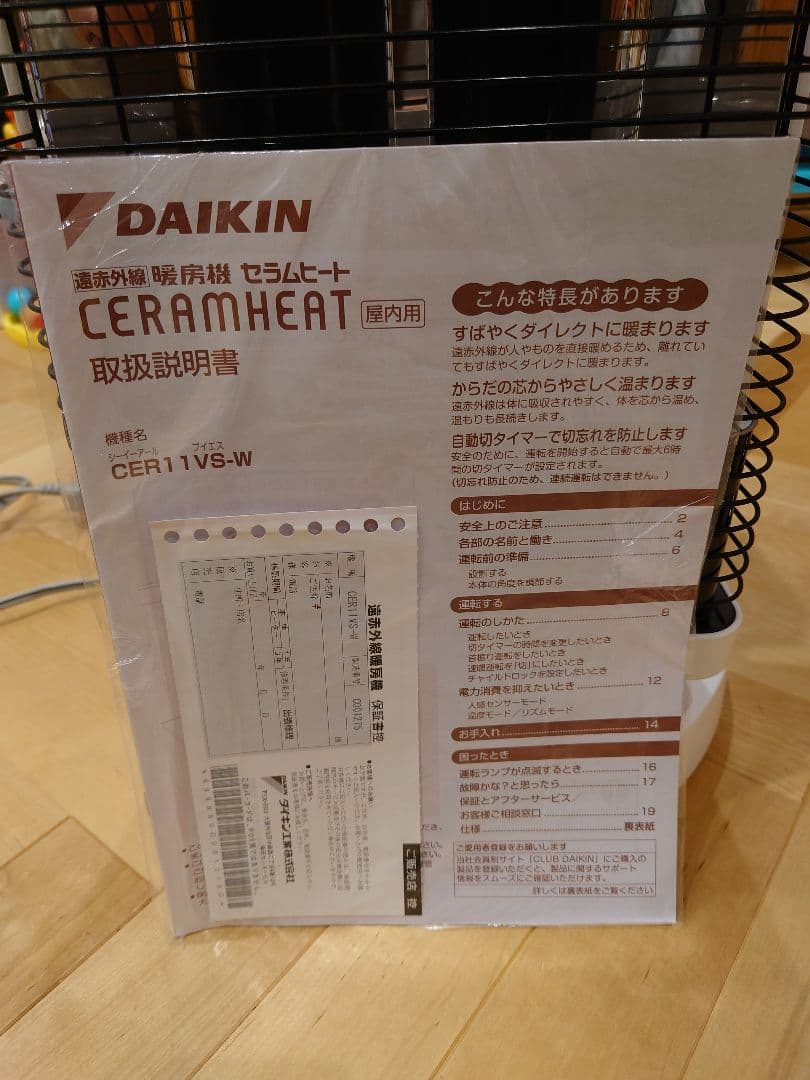 ダイキンセラムヒート　CER11VS-W　2018年式