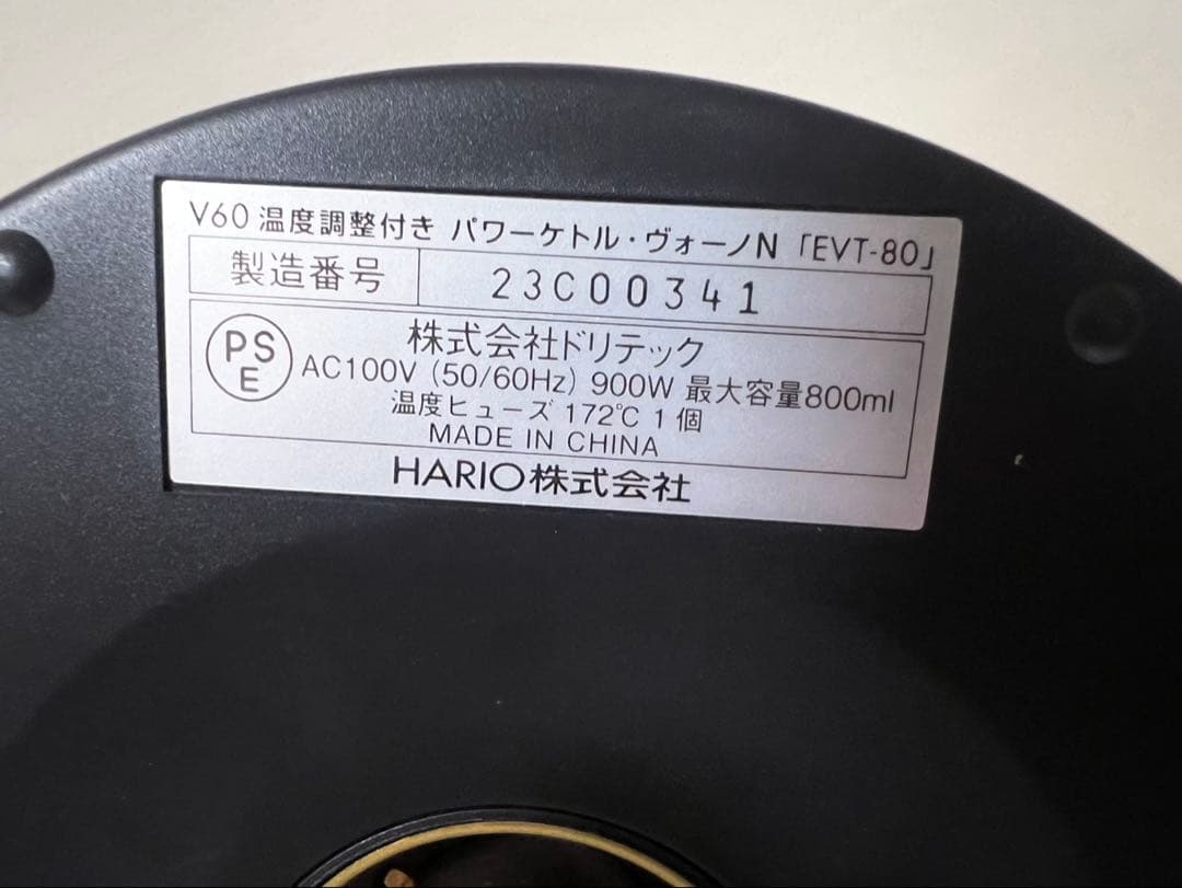 ハリオ(Hario) V60 温度調節付きパワーケトルEVT-80-HSV
