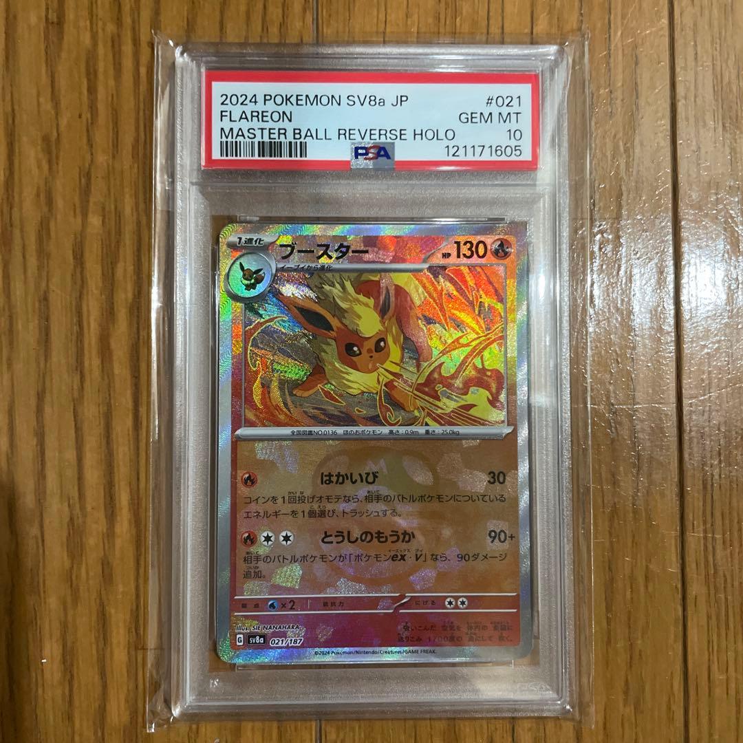 【psa10】ブースター SV8a テラスタルフェスex マスターボールミラー