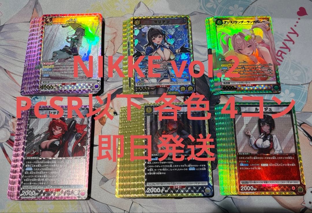 ユニオンアリーナ ユニアリ NIKKE PcSR以下 各色 4コン 全51種