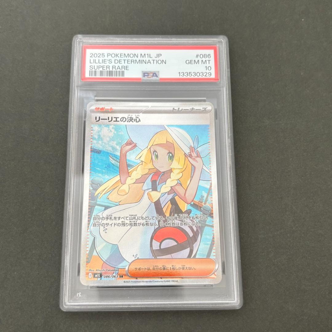 【PSA10】リーリエの決心 SR 086/063 SM11