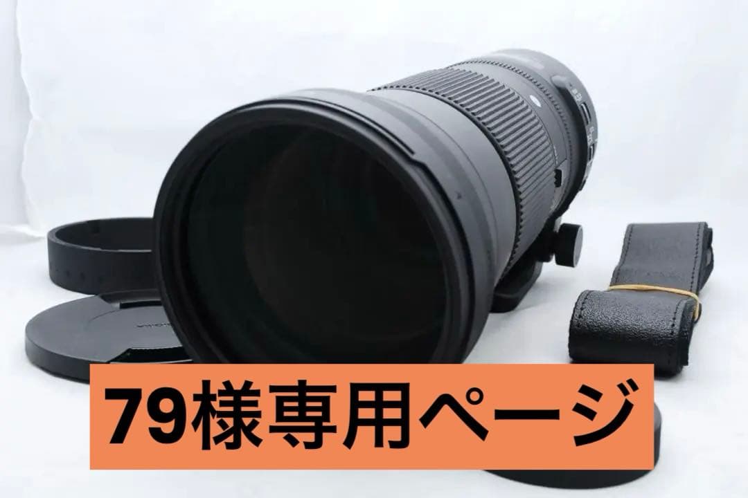【79】★美品★SIGMA 150-600mm F5-6.3 望遠レンズ