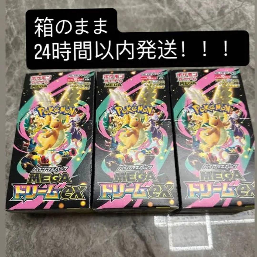 ポケモンカードMEGA ドリーム ex 1BOX箱のまま24時間以内発送！