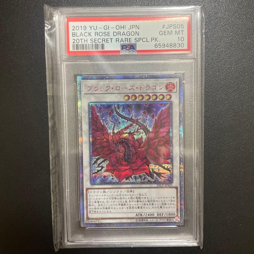 【PSA10】遊戯王 ブラックローズドラゴン 20thシークレット