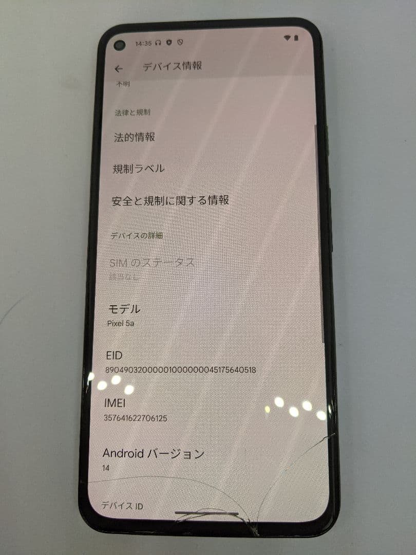 Google Pixel 5a(5G) android14 Simフリー