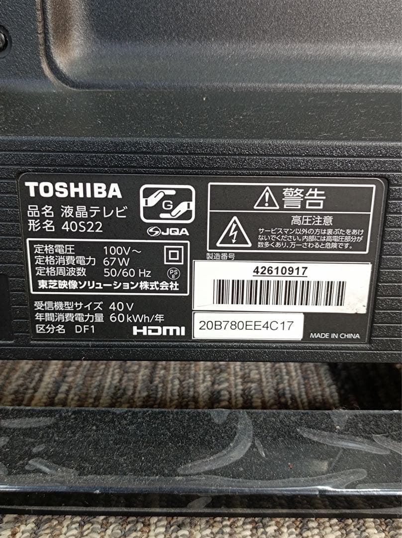八3352【送料込み】TOSHIBA 2020年製 液晶TV 40S22