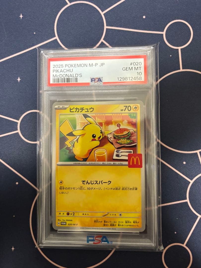 マクドナルド　ピカチュウ　PSA10