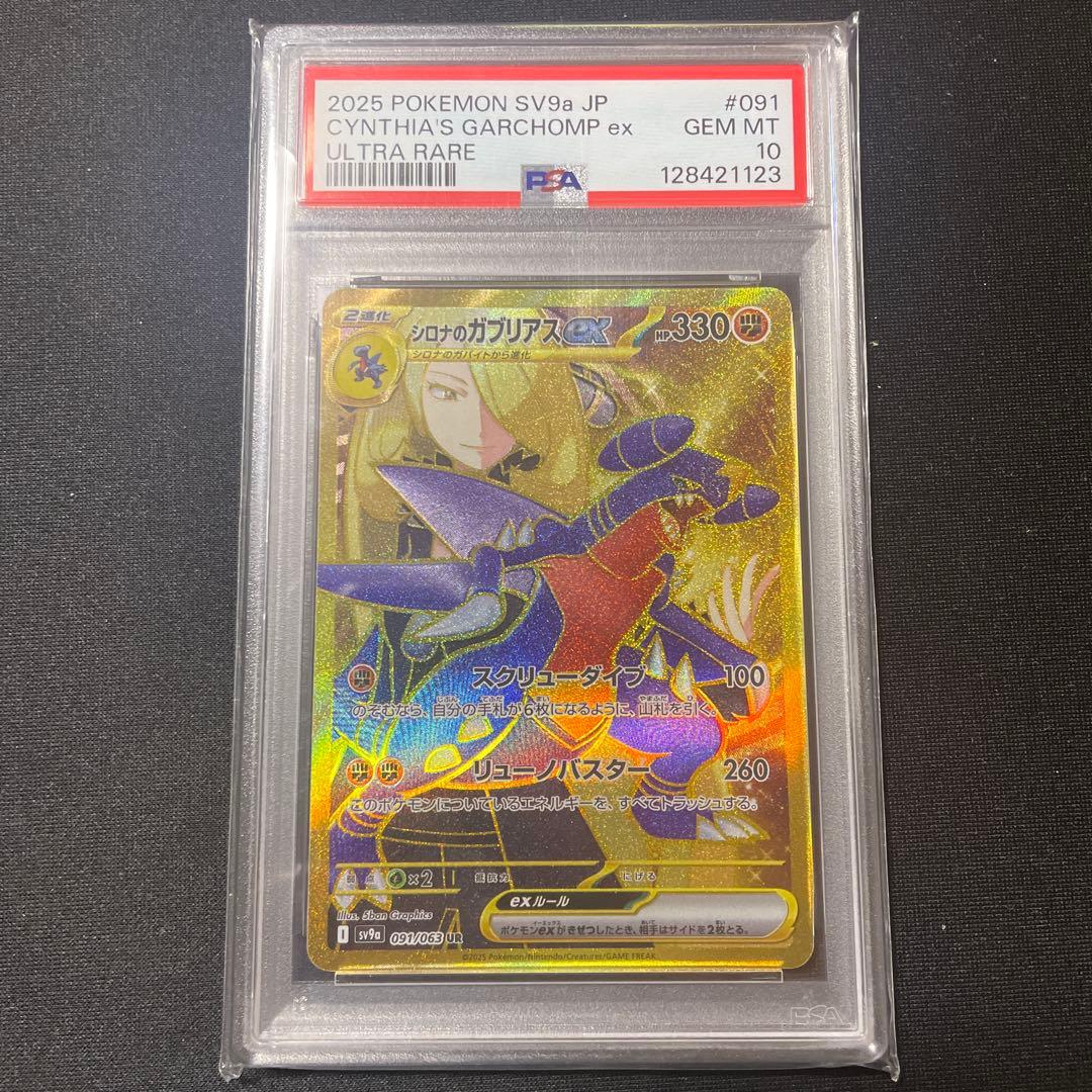 PSA10 シロナのガブリアスex UR