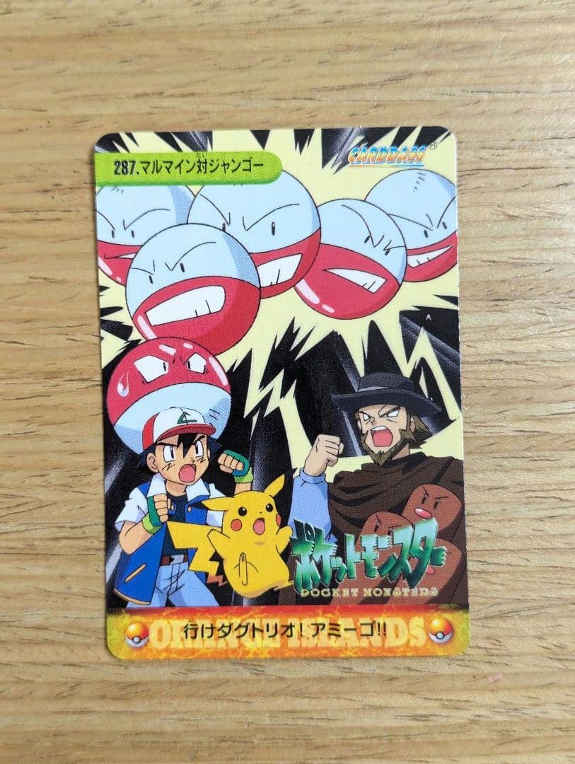 ポケモン　アニメコレクションカード　No.281 　マルマイン対ジャンゴー