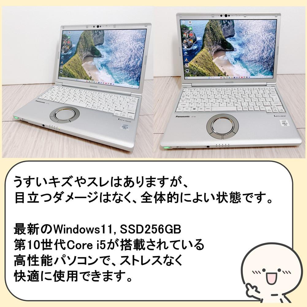 バッテリー良好✨レッツノート SV9 軽量ノートパソコン10世代i5 SSD