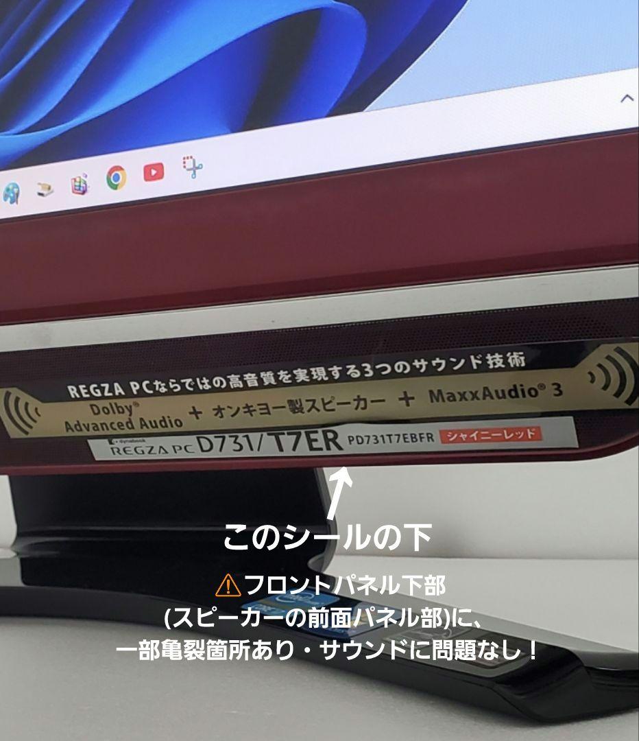 〈ジャンク品〉23型フルHD 東芝 REGZA PC