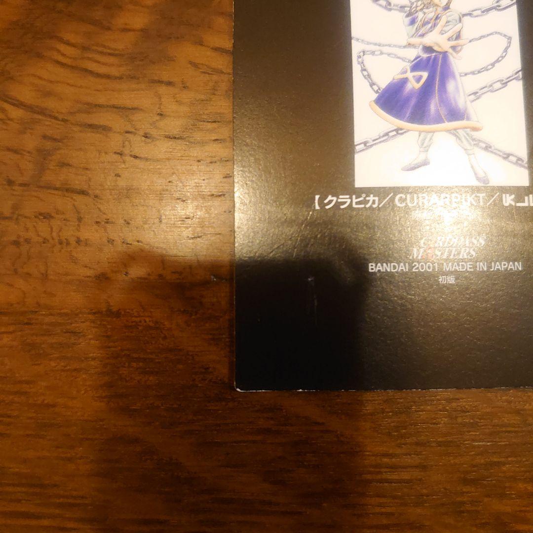 HUNTER×HUNTER カードダスマスターズ クラピカ sp3 初版