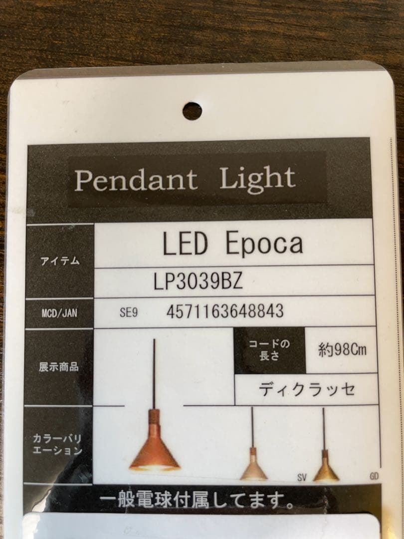 美品　Epoca エポカ LED ペンダントランプ ペンダントライト　ブロンズ