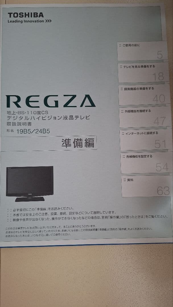 HDMIケーブル付き‼️TOSHIBA 19型 液晶テレビ
