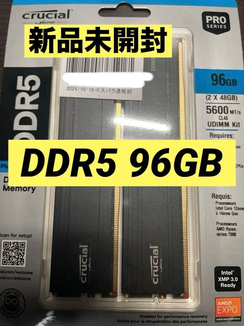 DDR5 メモリ 96GB(48GB×2) Crucial Pro