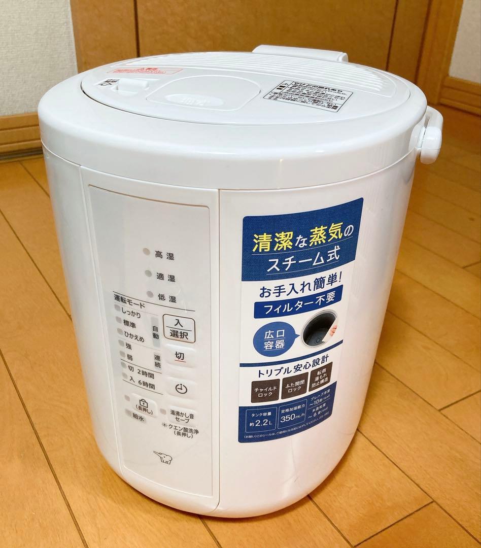 象印 加湿器 スチーム式 EE-RT35-WA 2.2リットル