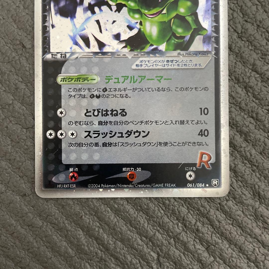 ポケモン　r団のストライクex