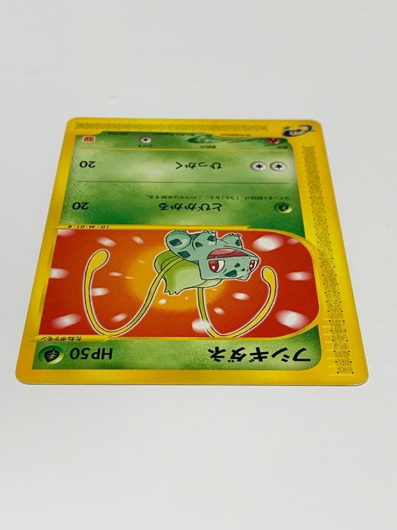 フシギダネ マクドナルドオリジナル ミニマム★パック 001/018