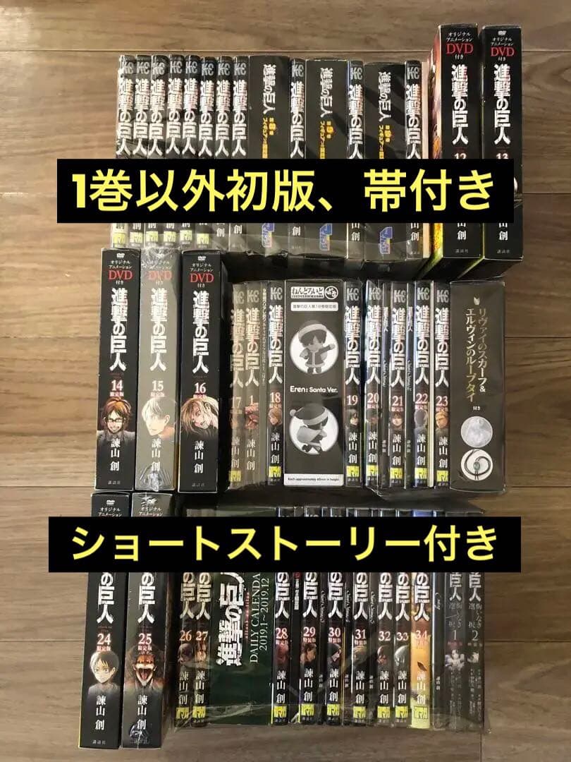 進撃の巨人/諫山創　全34巻+悔いなき選択（特装版）2巻以降初版　特装版多数