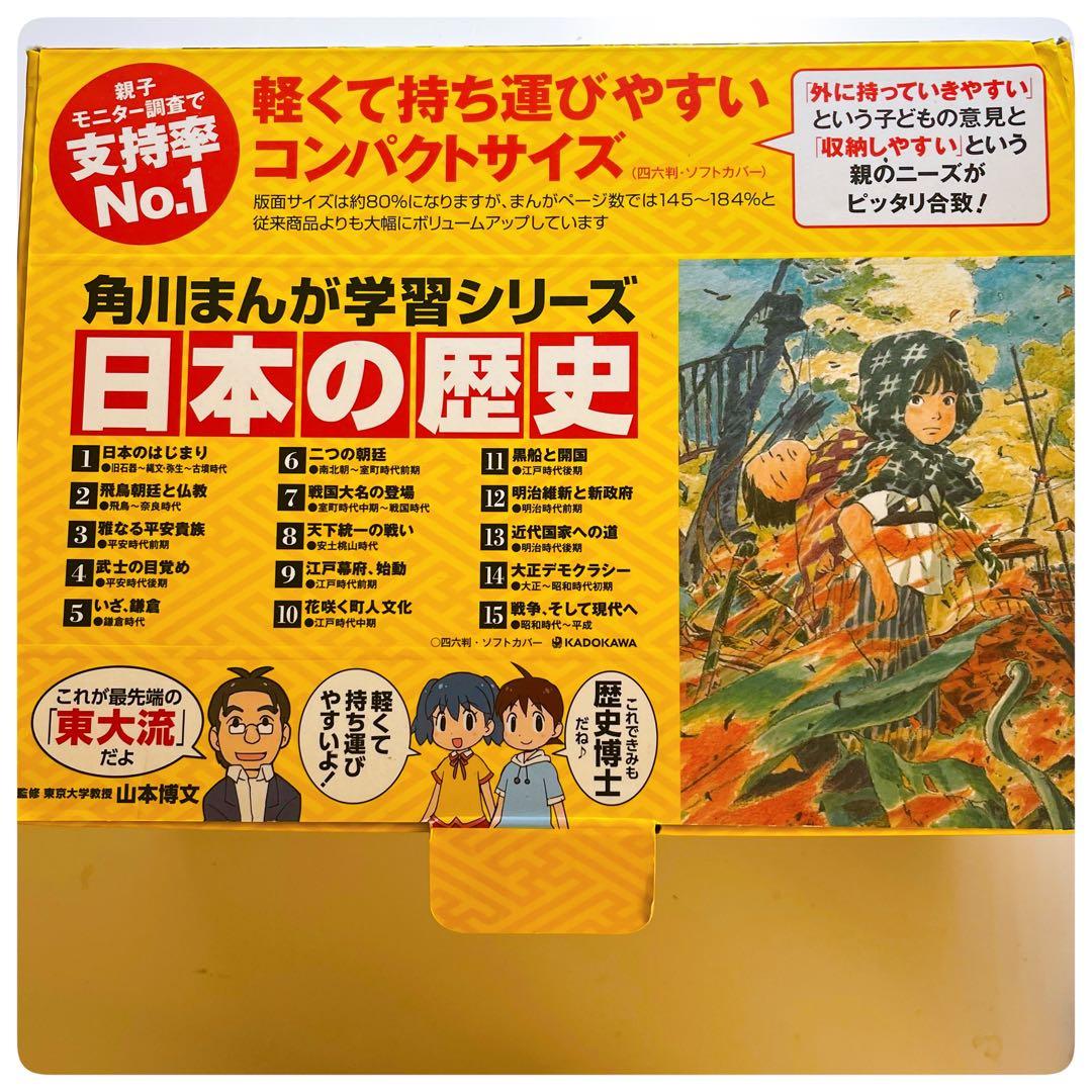 角川漫画学習シリーズ 日本の歴史 全15巻セット