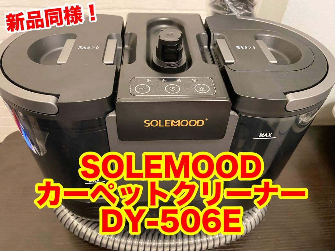 【1回使用】スチーム式 カーペットクリーナー 100℃ 高温洗浄 DY-506E