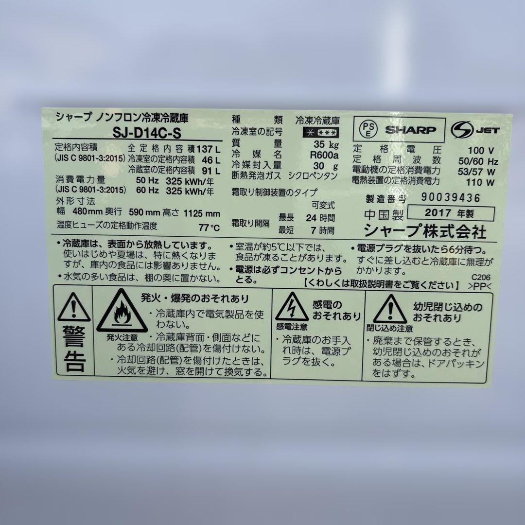 SHARP/冷蔵庫137L/YAMADA/洗濯機/4.5kg/ニトリ/電子レンジ