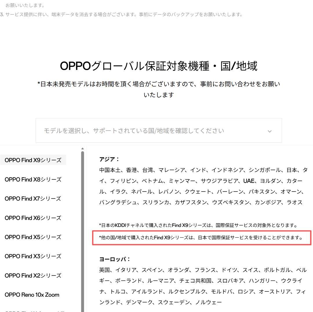 【新品未開封】OPPO Find X9 Pro 12GB/256GB 中国版