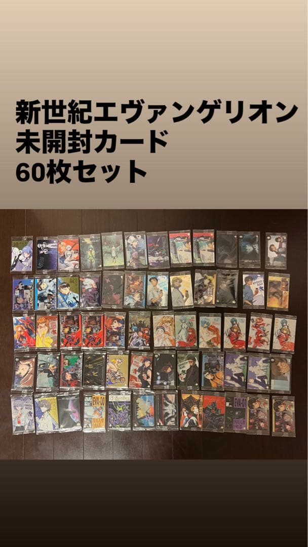 新世紀エヴァンゲリオン カード ウエハース 60枚セット 未開封