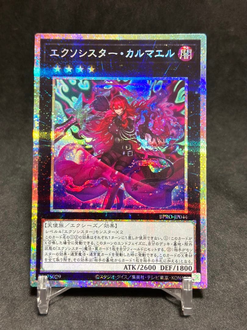 遊戯王　エクソシスターカルマエル プリシク　禁じられた聖冠 スーパーレア　セット