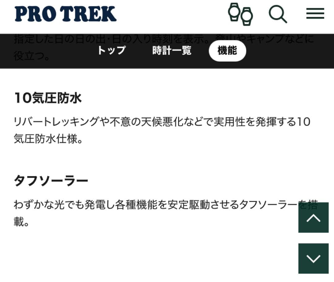時計 PRO TREK RPG 330-4JF
