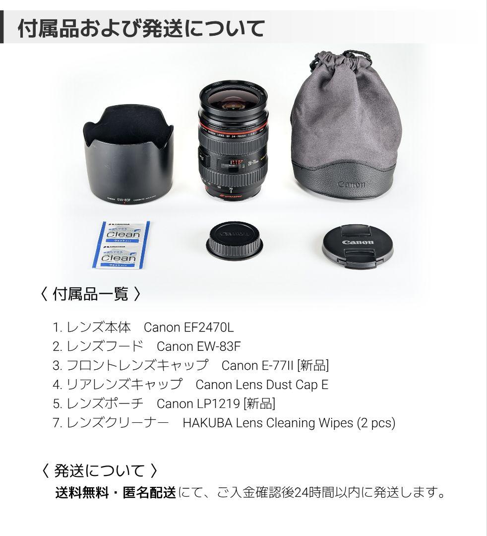 【整備済み品】Canon EF 24-70mm F2.8 L USM【極美品】
