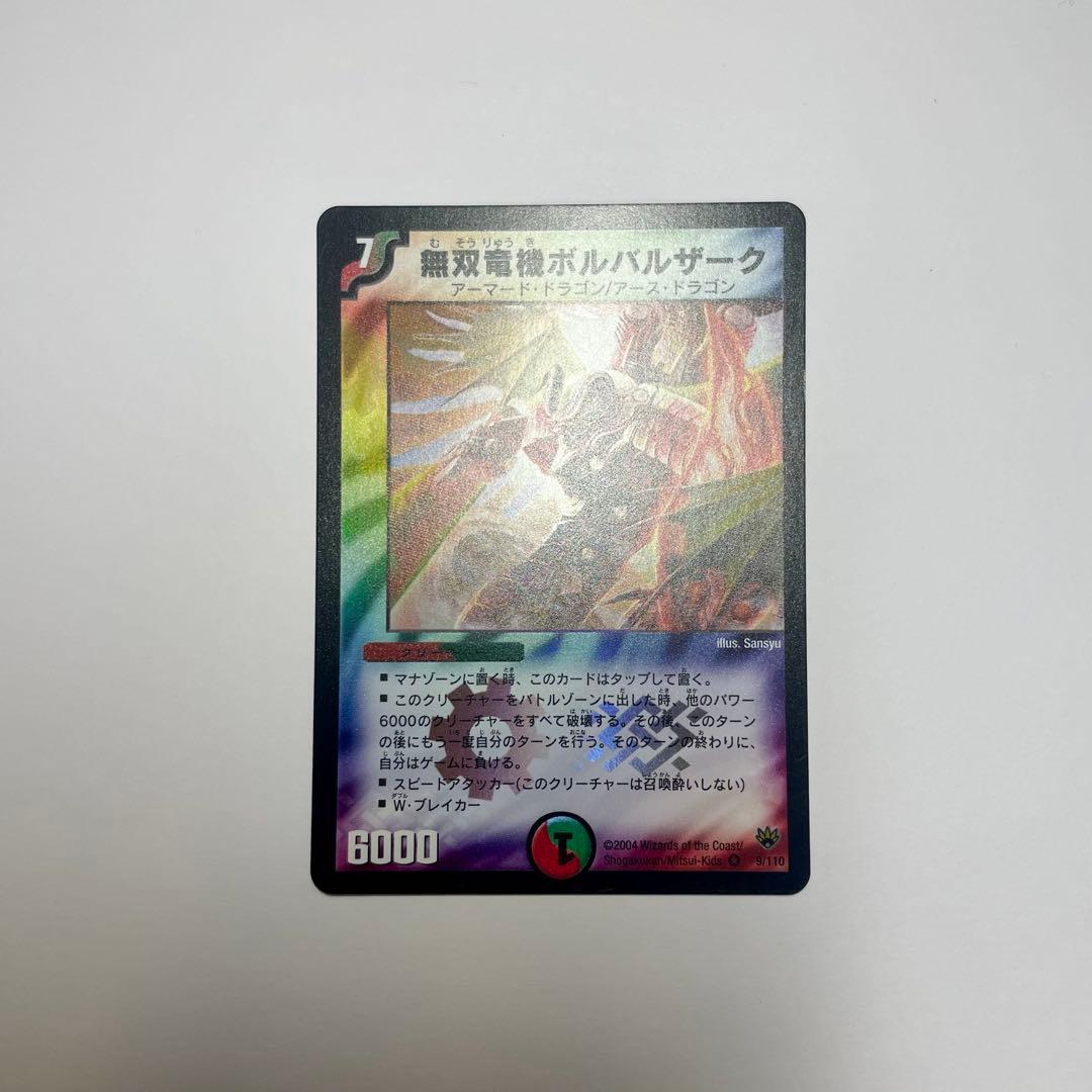 ワンオーナー　無双竜機ボルバザーク　初期　a271