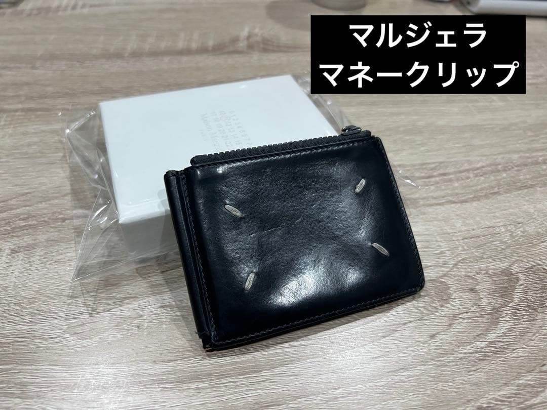 Maison Margiela メゾンマルジェラ　マネークリップ