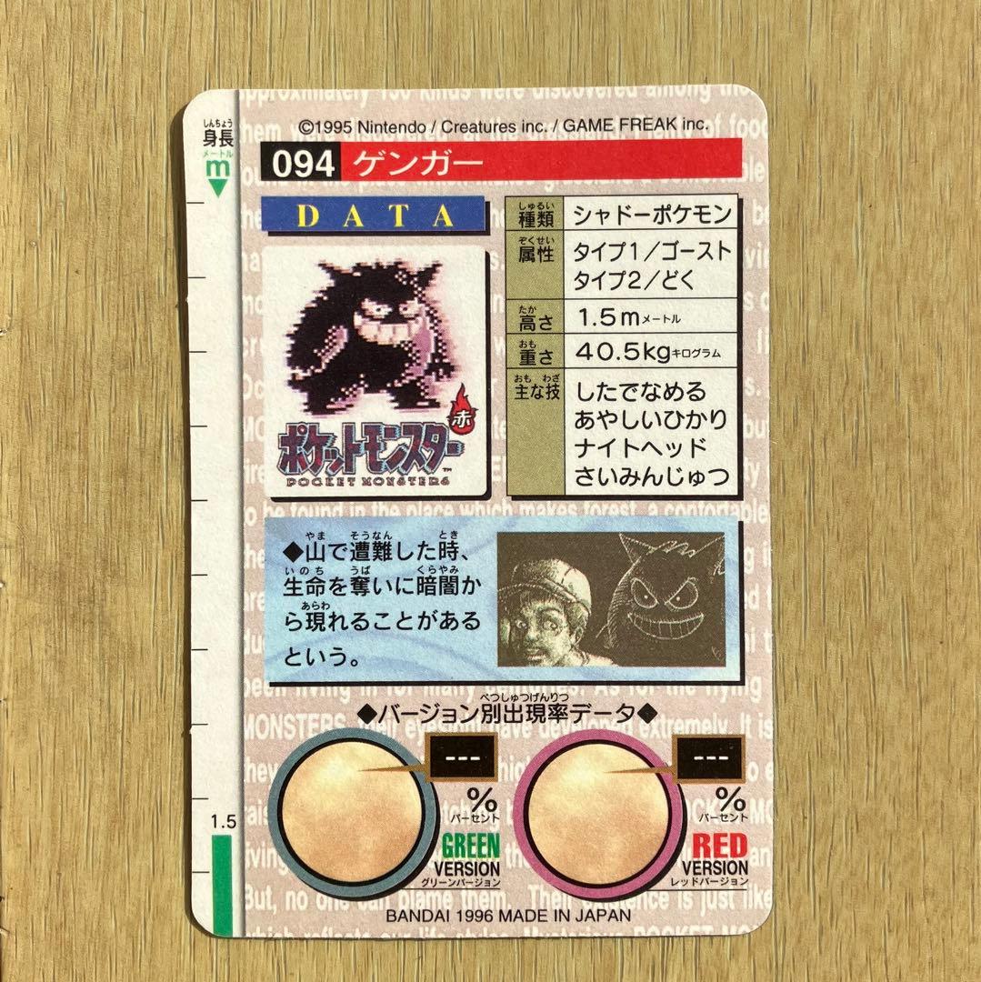 希少　ポケットモンスター カードダス ゲンガー 緑　プリズム　キラ