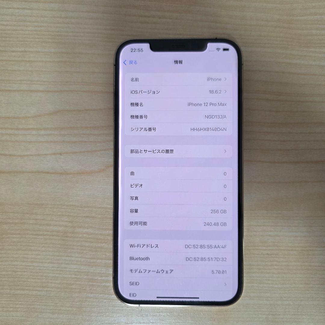 スマートフォン本体 iPhone12promax 256G