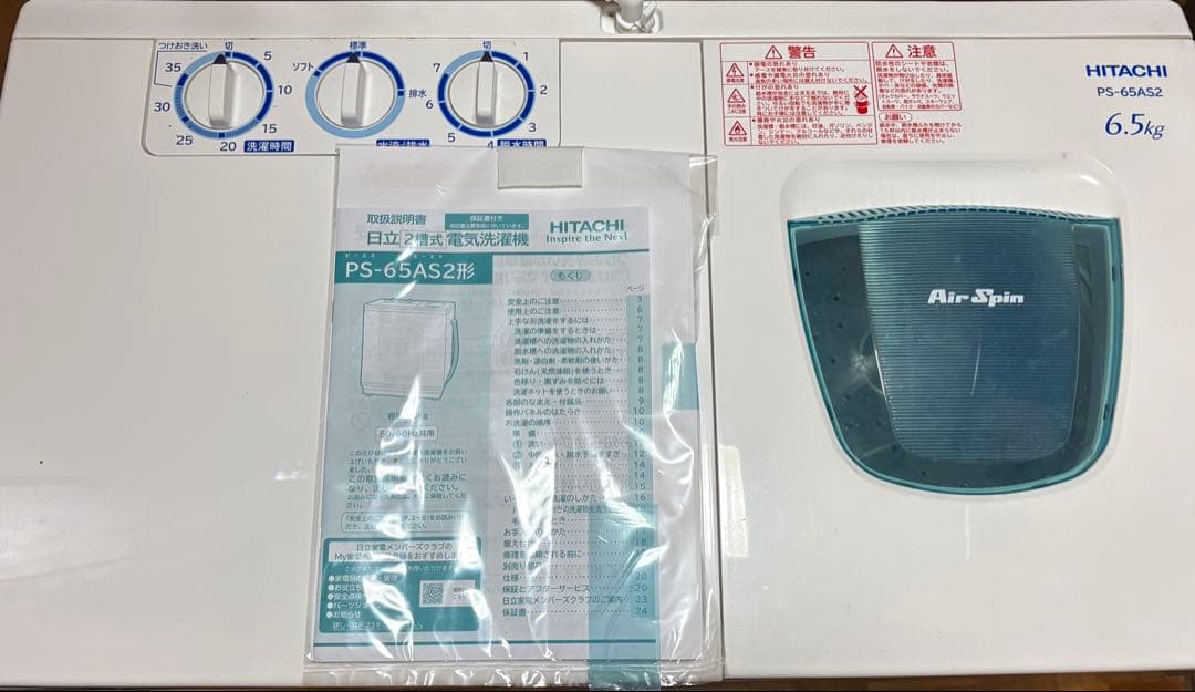 日立 二槽式洗濯機 6.5kg 2024年製 使用頻度少なめ 取説、防水パン付き