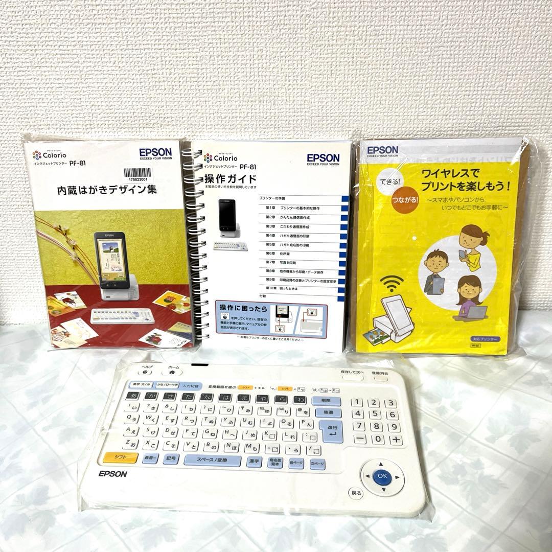 【EPSON】Colorio インクジェットプリンター PF-81 専用バッグ付